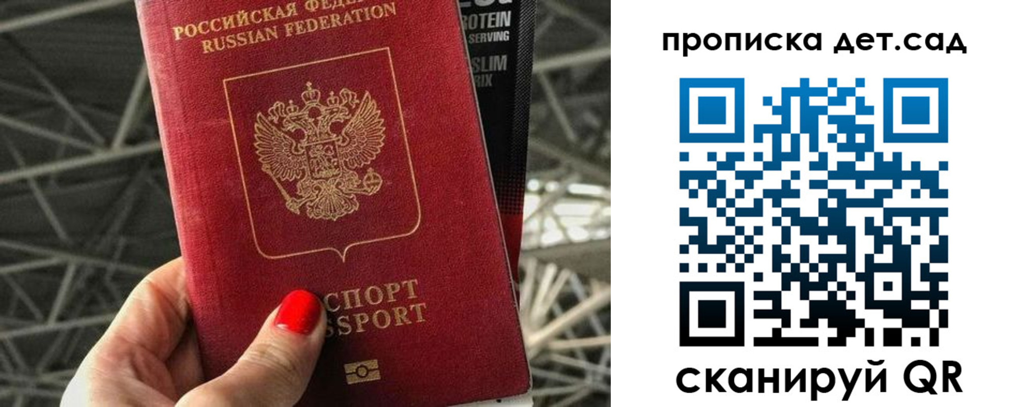 прописка для школы в Болотном