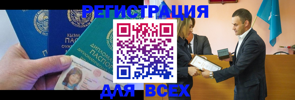 временная регистрация 2025 в Болотном