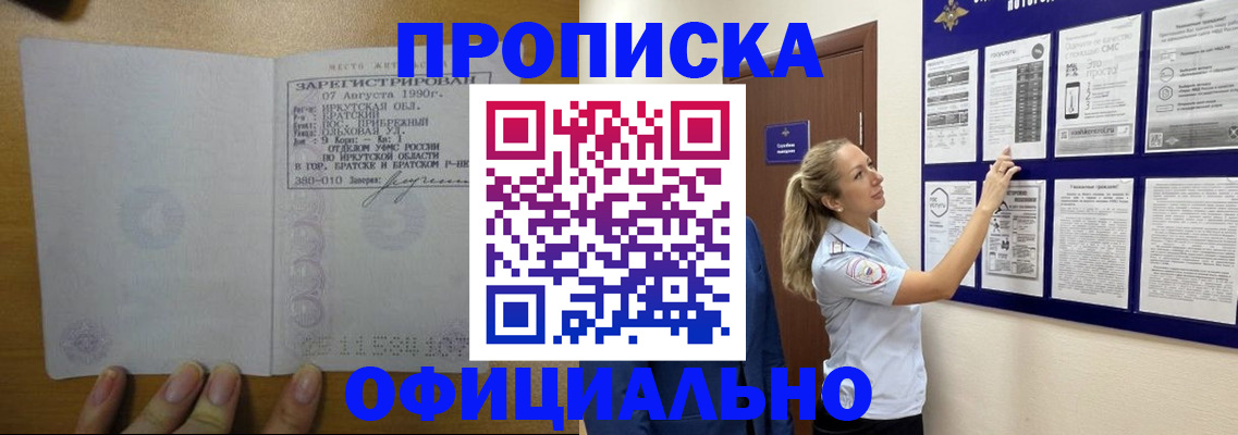 купить прописку в Болотном